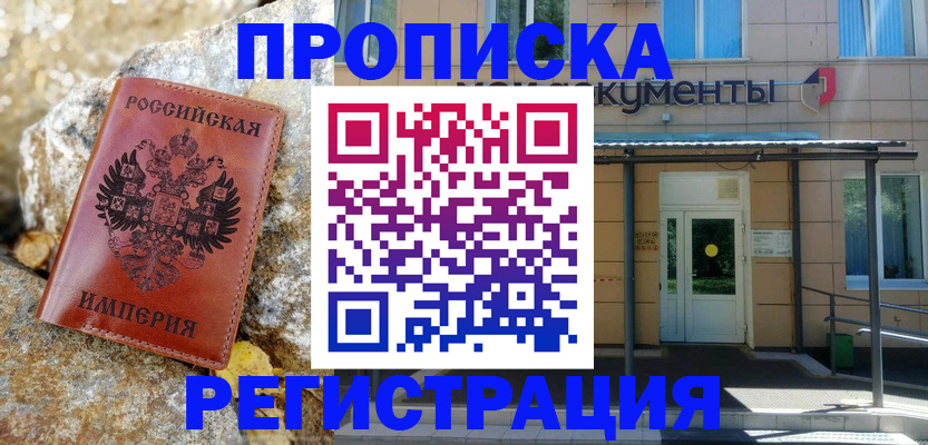 временная регистрация купить в Карачеве